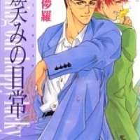  ����� Hohoemi No Nichijou <small>Story & Art</small> 